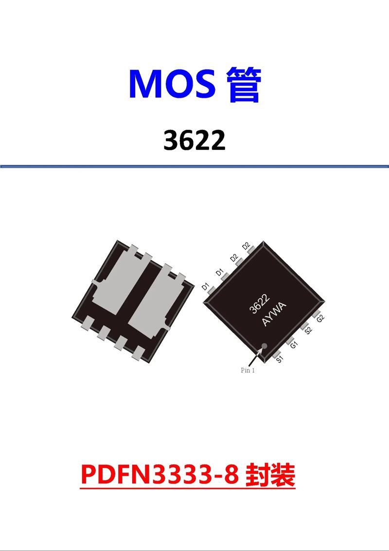 MOS管